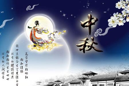 中秋节的来历和习俗,关于中秋节的传说