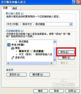 汉字输入法下载 如何添加新的汉字输入法 精