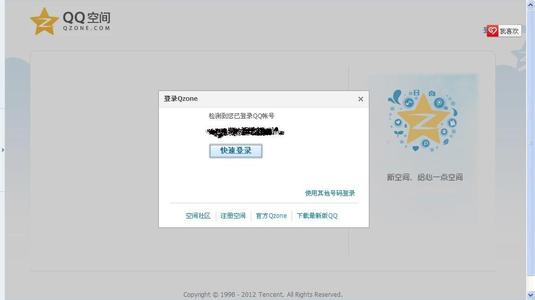 qq空间登录态异常 qq空间登录不上