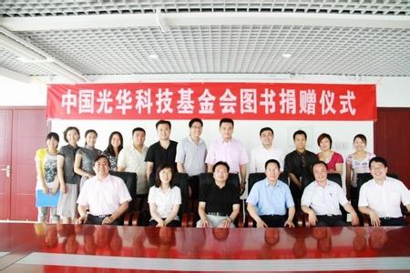 中国光华科技基金会 中国光华科技基金会 中国光华科技基金会-基本情况，中国光华科技