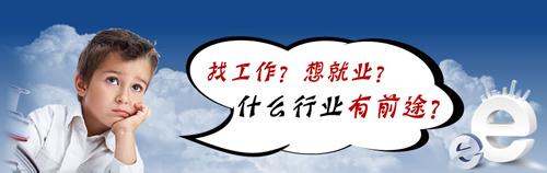 现在学什么专业好点 现在学什么专业有前途呢？