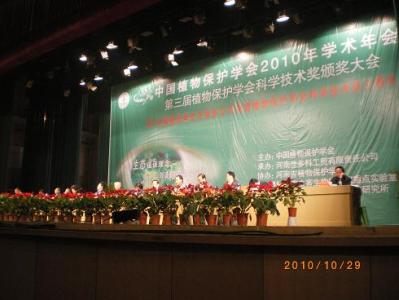 中国植物保护学会 中国植物保护学会 中国植物保护学会-学会简介，中国植物保护学会