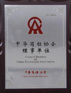 协会理事会成员组成 中华商标协会 中华商标协会-下设机构，中华商标协会-理事成员