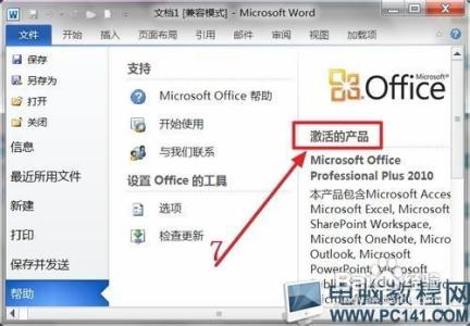 office2010免费版下载 office2010免费版 office2010怎么激活？