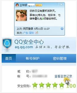 qq登录记录查询 教你怎么查询自己的QQ登录记录