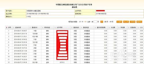 联通通话记录详单查询 联通网上营业厅怎么查询通话记录