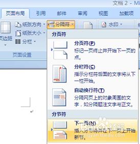 word2007分页符分节符 Word2007分节、分页、设不同页码的方法