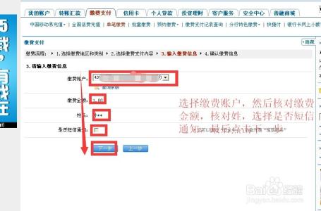 怎样交移动话费 怎样用网银充话费