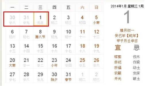 元旦放假安排时间表 2014年元旦放假安排时间表