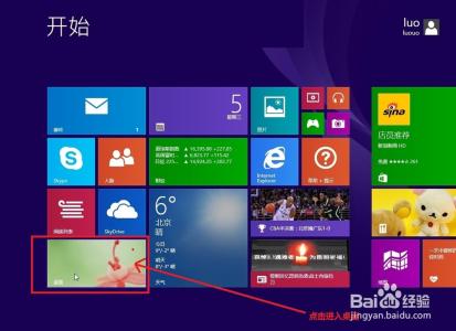 windows8怎么使用 win8怎么安装软件