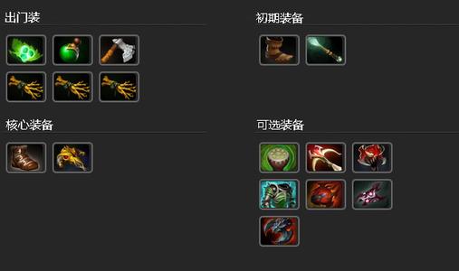 dota2伐木机出装 DOTA2伐木机的出装思路和技能加点