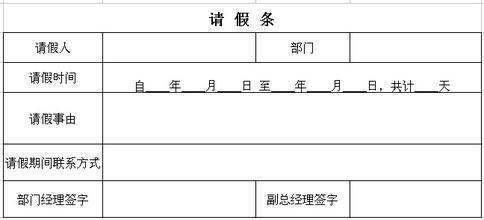 产假请假条格式范文 产假请假条格式及范文