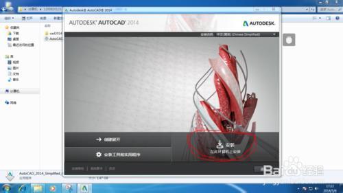 autocad2013激活教程 AutoCAD2013安装激活教程