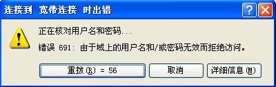 宽带619错误怎么解决 宽带691错误是怎么回事啊