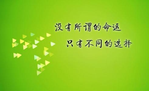 个签名心情短语励志 个签名心情短语伤感