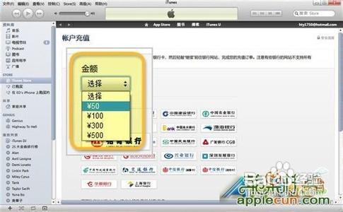 itunes账号充值 图文教程如何用银行卡为iTunes账号充值