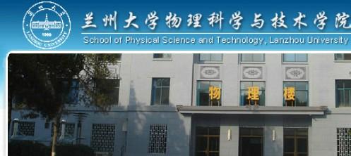 兰州大学网络教育学院 兰州大学教育学院 兰州大学教育学院-学院概况，兰州大学教育学院