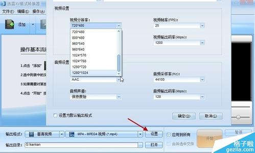 迅雷xv格式转换器 迅雷xv格式转换方法