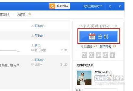 贴吧怎么签到 贴吧怎么设置签到