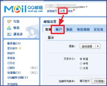 outlook qq邮箱设置 outlook 2013中设置QQ邮箱