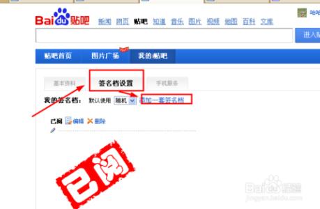 手机贴吧怎么看签名档 百度贴吧签名档图片链接怎么弄