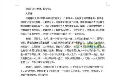 关于文明的演讲稿3分钟 关于文明的演讲稿