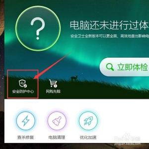 360安全卫士锁定主页 360安全卫士如何锁定IE主页? 精