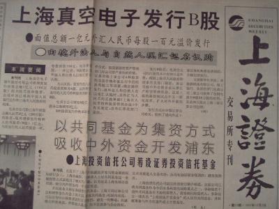 上海证券报 《上海证券报》 《上海证券报》-刊物发展，《上海证券报》-刊物