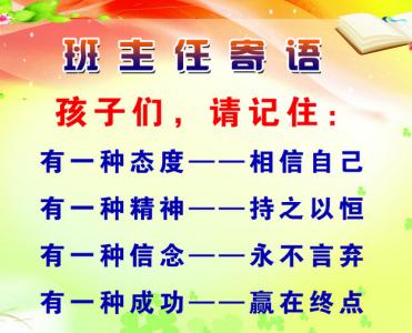 班主任新学期工作计划 班主任新学期寄语