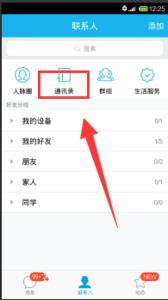 微信通讯录备份 QQ通讯录备份