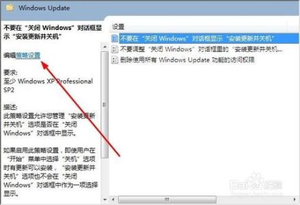 开关机windows update Windows7如何关闭开关机的Windows Update配置