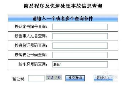 宁波交通违章查询 宁波交通违章查询怎么查