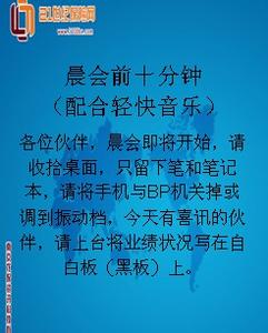 银行晨会主持词及流程 晨会主持词的6个基本流程