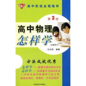 学好高中物理的窍门 怎样学好高中物理，分享一些方法