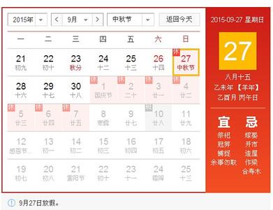 2015年国庆节放假安排 2015年全年放假安排时间表