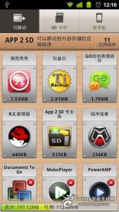 app2sd教程 App2SD和App2SD+的区别以及实现教程