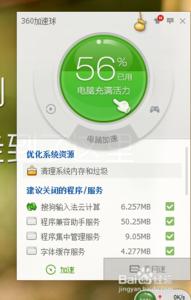 360安全卫士关闭加速 新版360安全卫士的加速球怎么打开和关闭