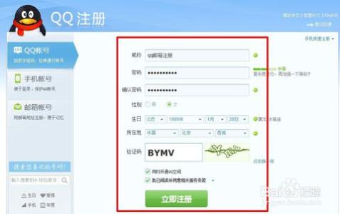 qq邮箱怎么申请的 qq邮箱怎么申请