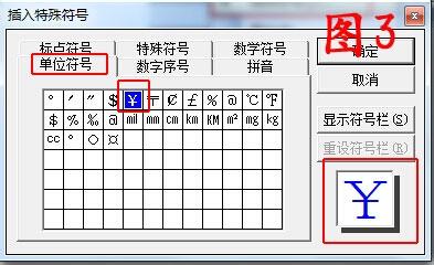 word输入人民币符号 Word中如何插入人民币符号，人民币符号如何输入