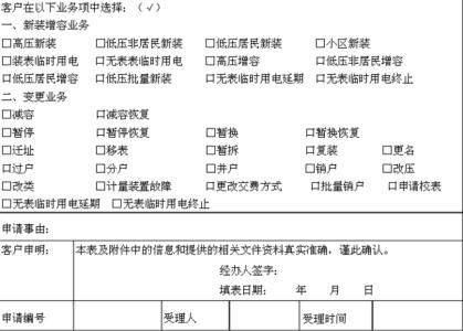 用电过户申请书 用电过户书面申请书