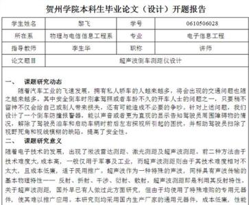 论文开题报告怎么写 毕业论文开题报告怎么写 毕业论文开题报告