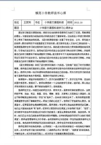 小学语文实习总结