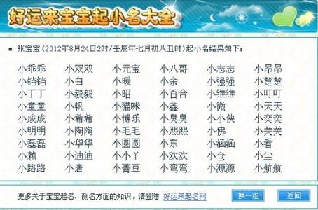 宝宝乳名大全洋气点的 怎么给宝宝起小名