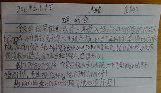 运动会日记50字左右 关于运动会的日记