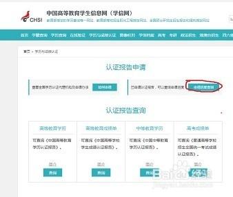 学历认证进度查询入口 学历认证进度查询流程