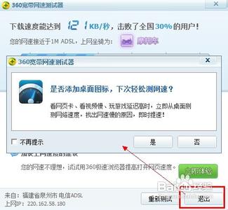 360怎样测试网速 怎样用360测试我的网速