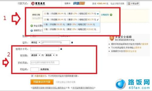 手机淘宝如何分期付款 淘宝如何分期付款