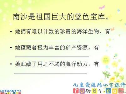 美丽的南沙群岛 反思 《美丽的南沙群岛》教学反思