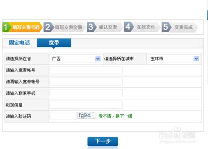 中国铁通宽带网上缴费 铁通宽带如何网上缴费