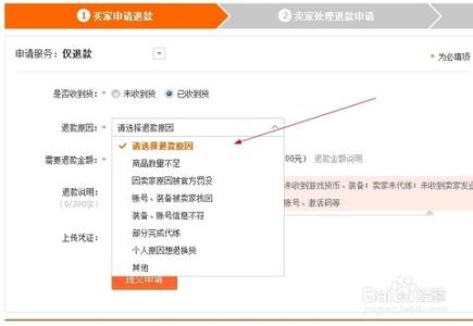 淘宝怎么申请退款 淘宝怎么退款。